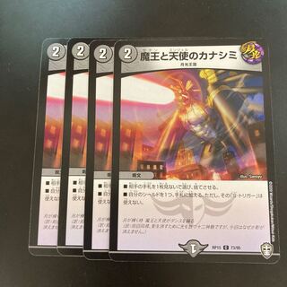 魔王と天使のカナシミ C 73/95