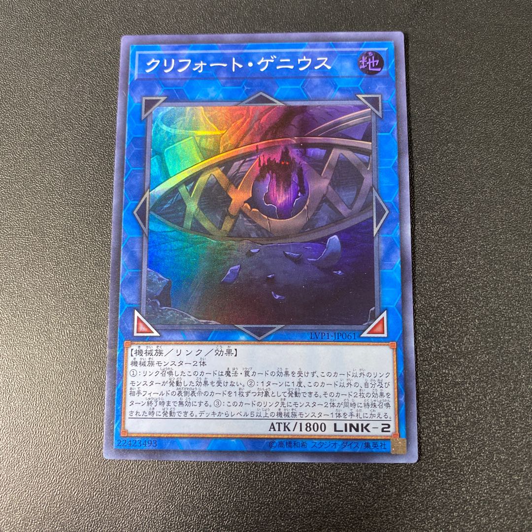 Qliphort Genius Super Rare JP061