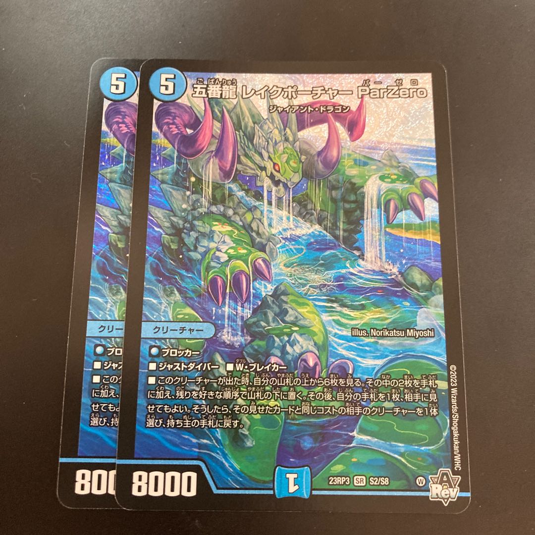 Goban Dragon Lake Porcher ParZero SR S2/S8