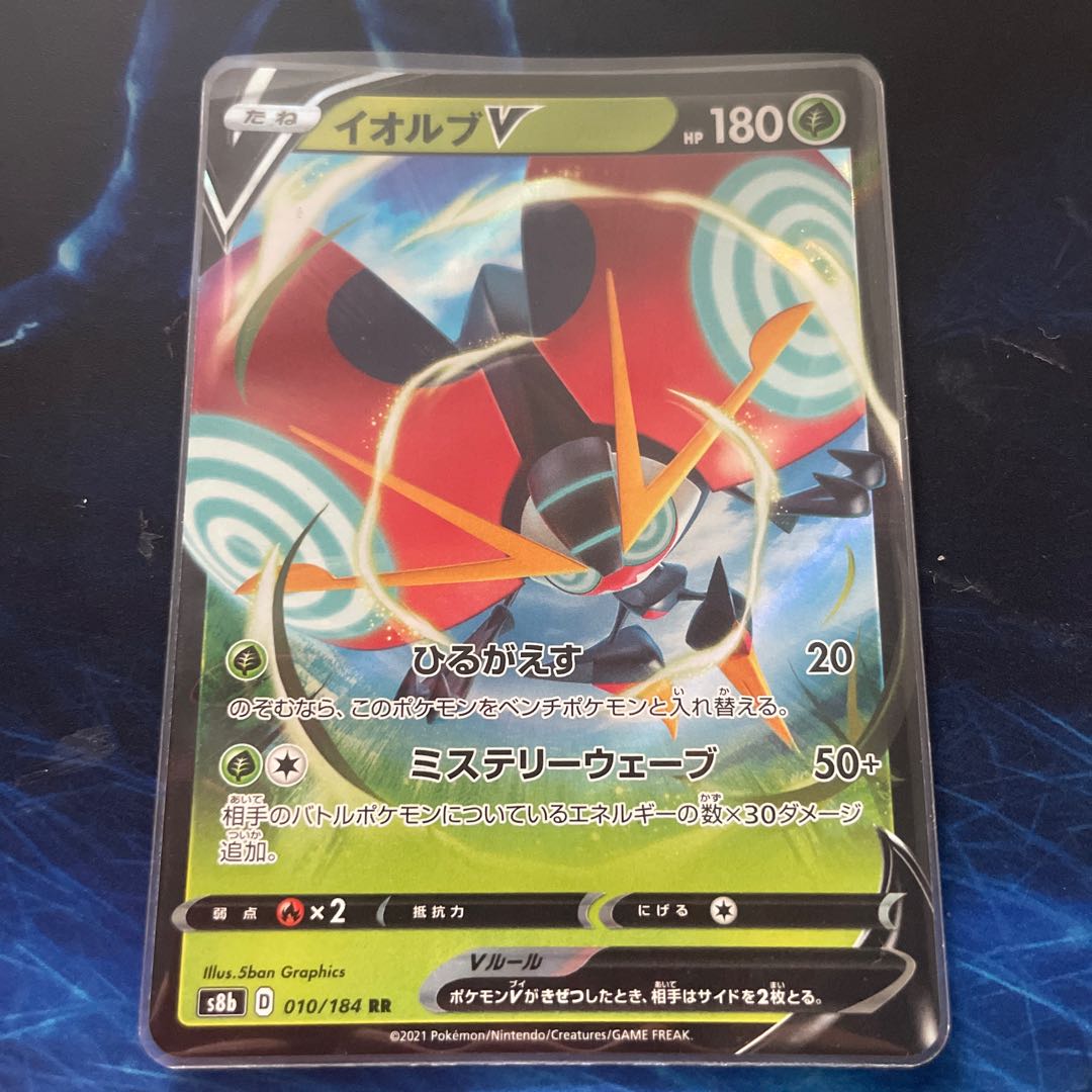 イオルブV RR 010/184