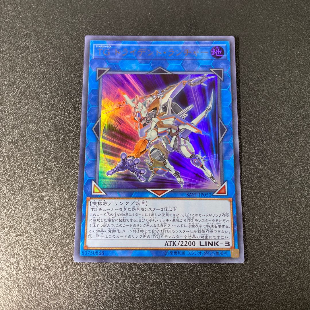 TG トライデント・ランチャー ウルトラレア JP050
