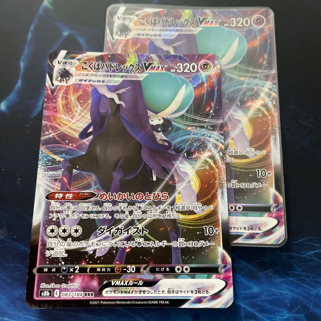 Kokuba Budrex VMAX RRR 083/184