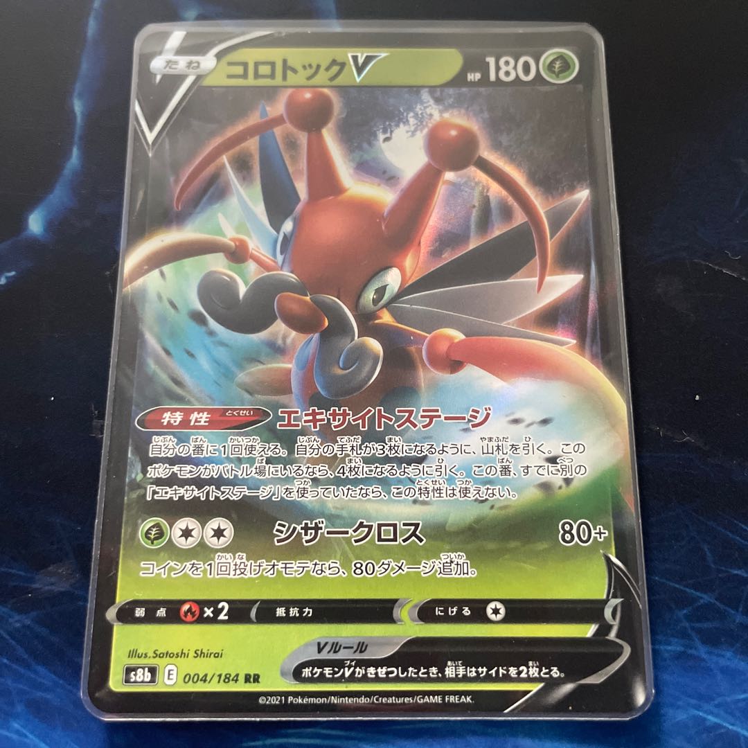 コロトックV RR 004/184