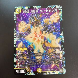 Psychic Shimmering Judgement General Diamon SR S2/S10 1枚