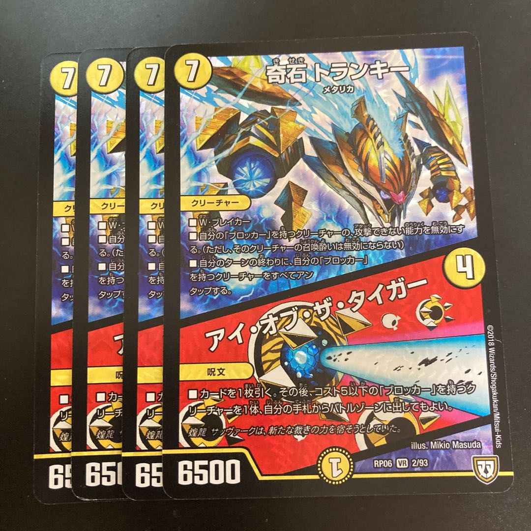 Odd Stone Trunky|Eye of the Tiger VR 2/93