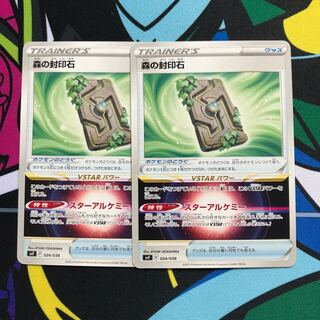 森の封印石 024/038