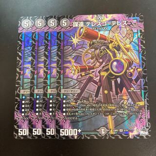 謀遠 テレスコ=テレス VR 5/74