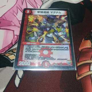 単騎連射マグナム