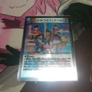 ひみつのフィナーレ