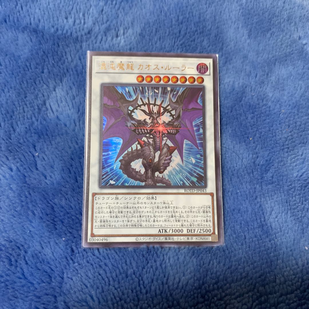 混沌魔龍カオス・ルーラー