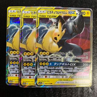 ピカチュウ&ゼクロムGX3枚