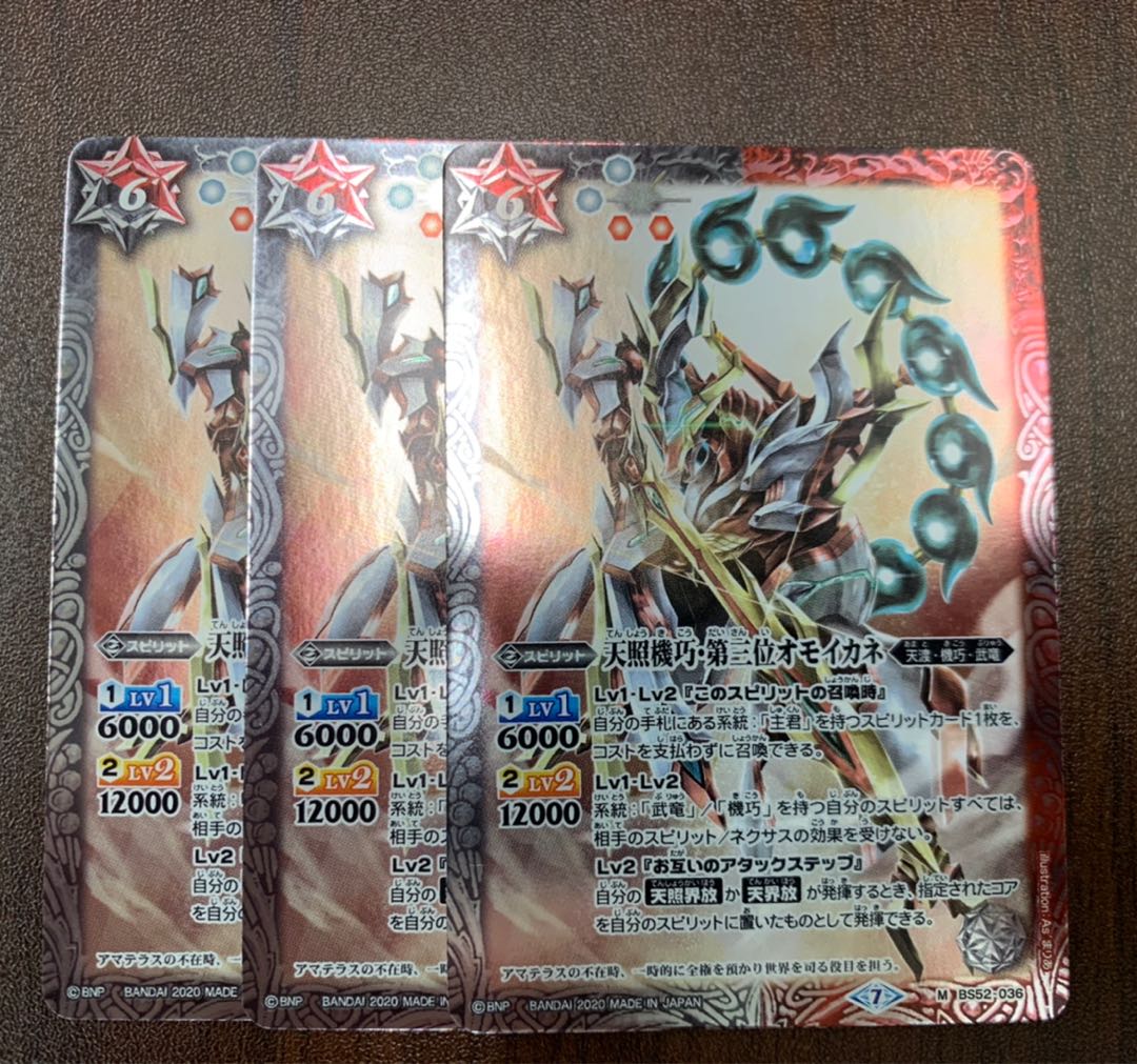 天照機巧・第三位オモイカネ 3枚セット トレカ侍 輪廻転生