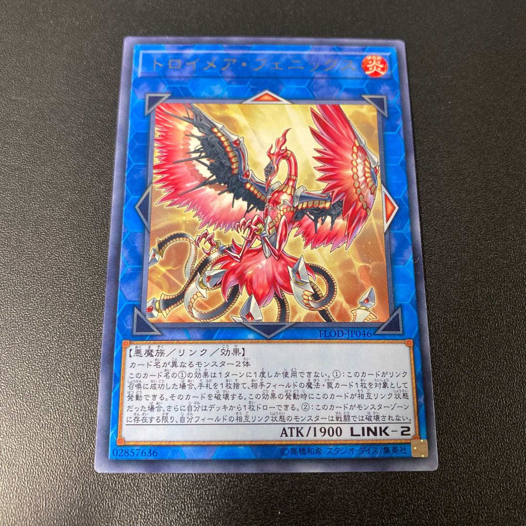 トロイメア・フェニックス レア JP046