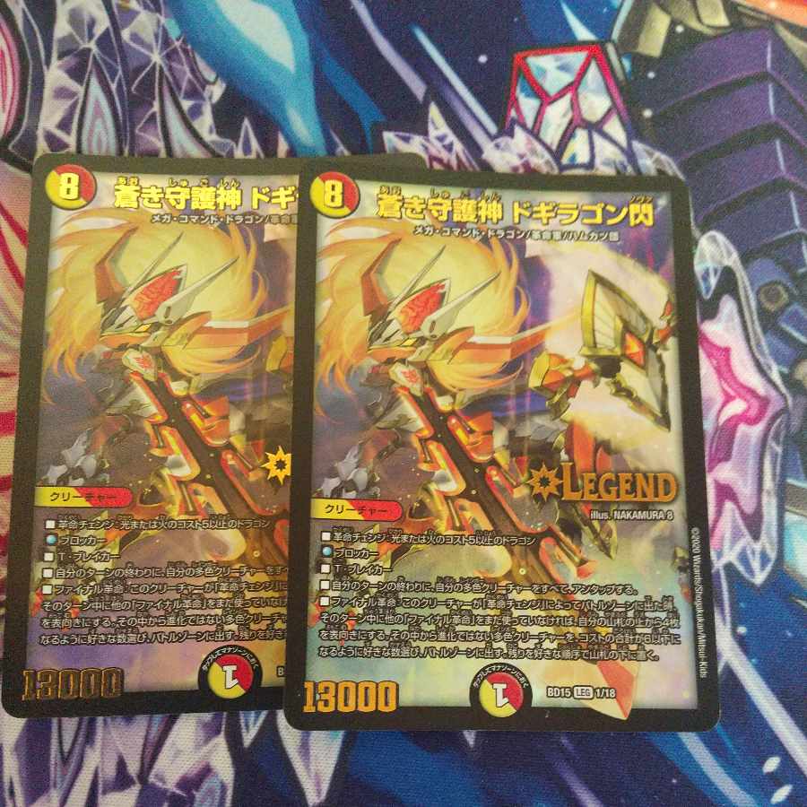 蒼き守護神 ドギラゴン閃