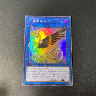 守護竜エルピィ スーパーレア JP051