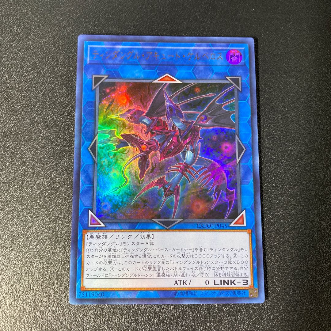 ティンダングル・アキュート・ケルベロス ウルトラレア JP045