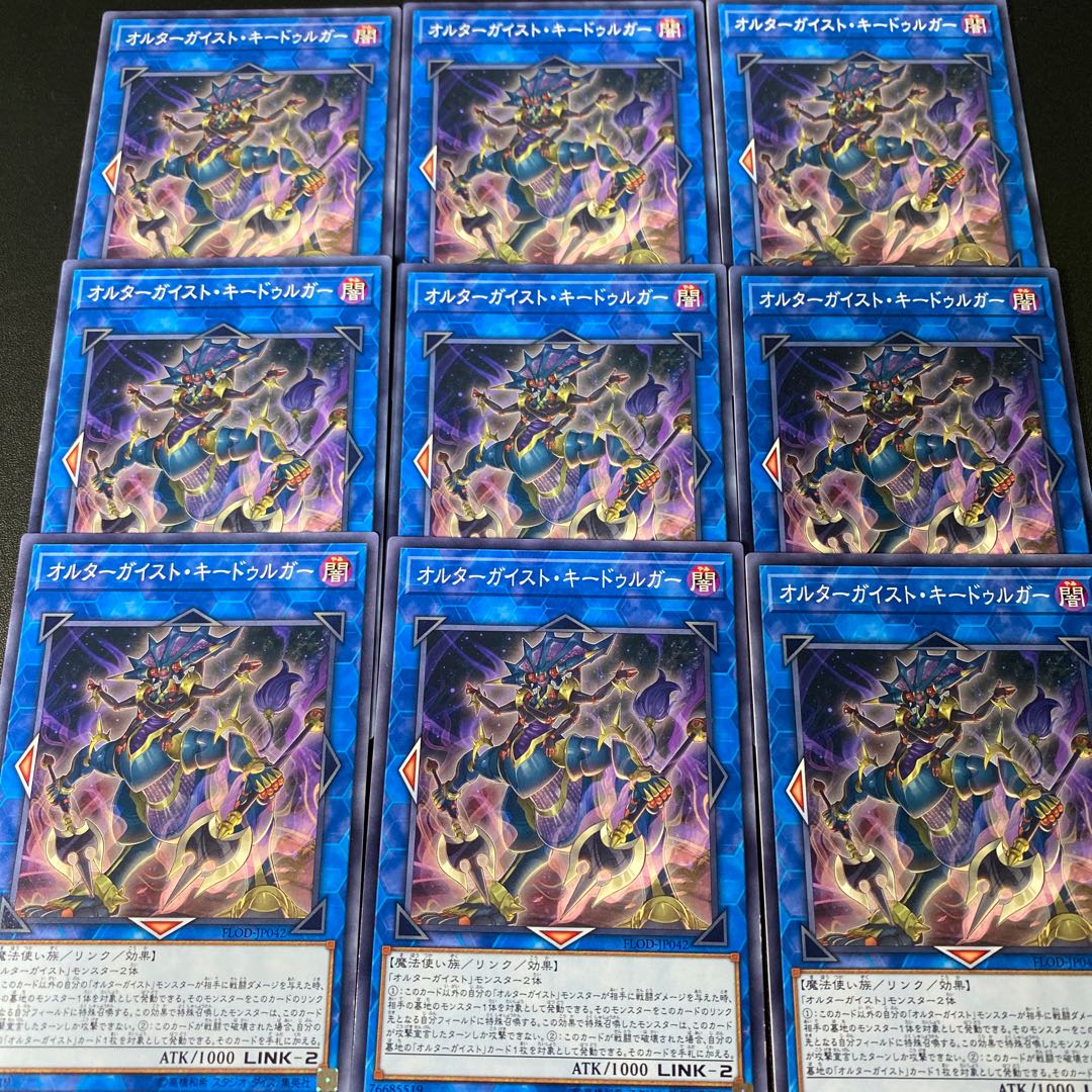 オルターガイスト・キードゥルガー ノーマル JP042