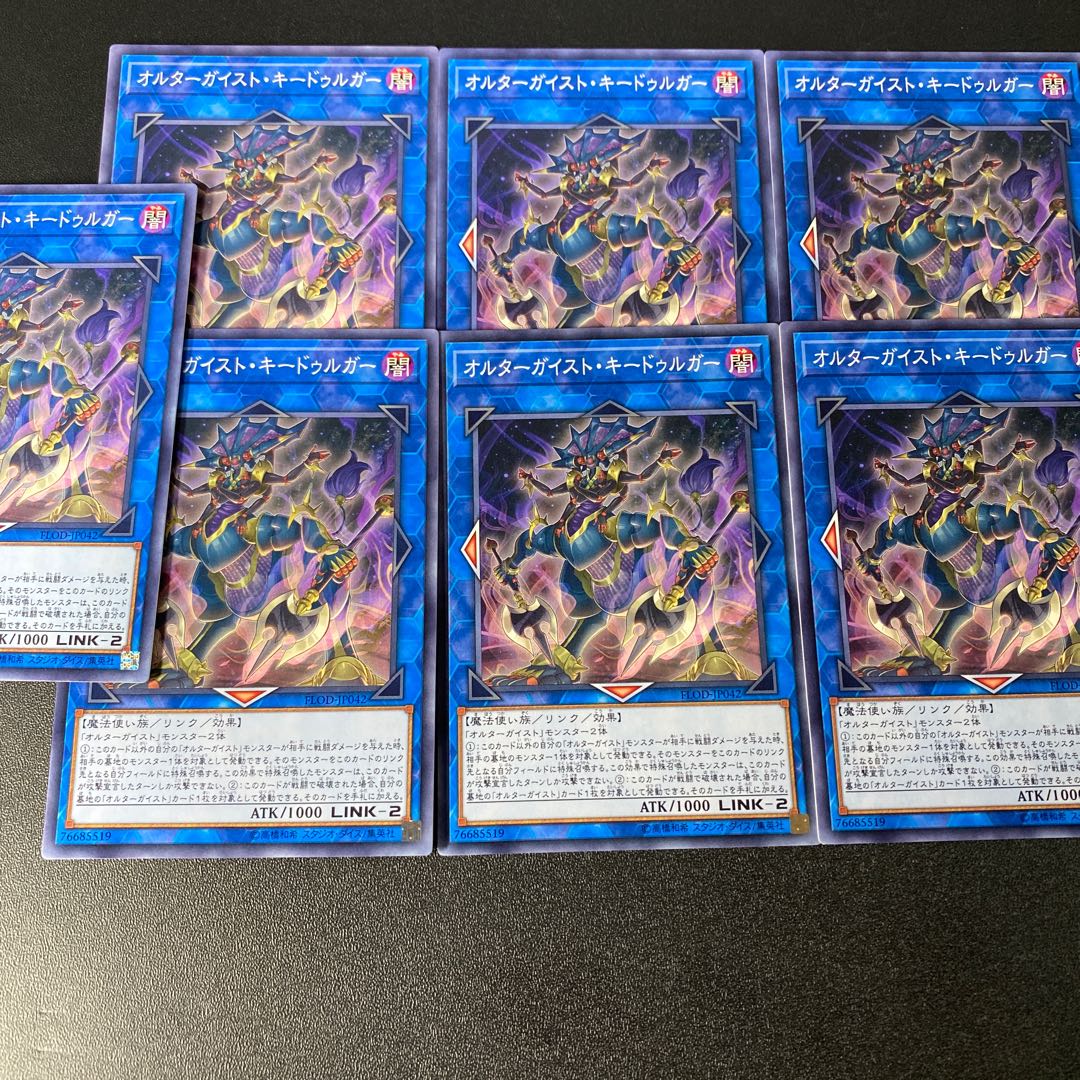 オルターガイスト・キードゥルガー ノーマル JP042