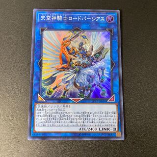 天空神騎士ロードパーシアス スーパーレア JP016