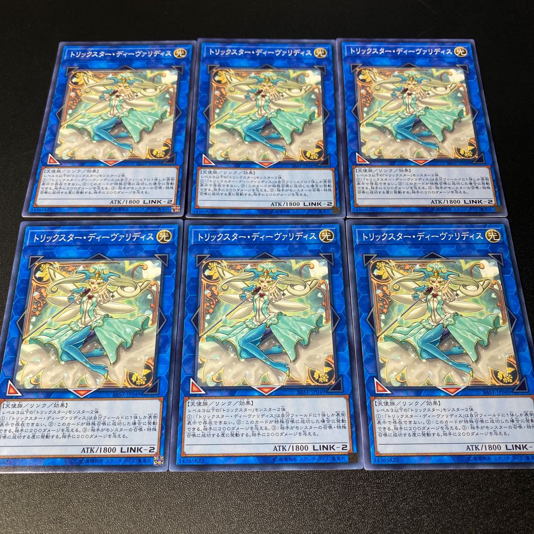トリックスター・ディーヴァリディス ノーマル JP049