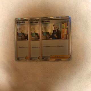 博士の研究[ナナカマド博士](R仕様) 159/172