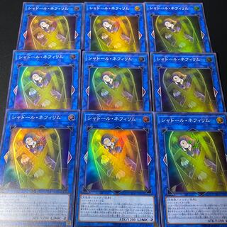 シャドール・ネフィリム スーパーレア JP056