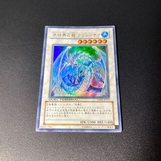 氷結界の龍 ブリューナク パラレル ウルトレレア JP062