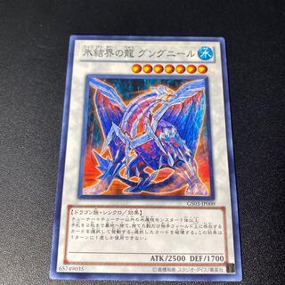 氷結界の龍 グングニール ノーマル JP009