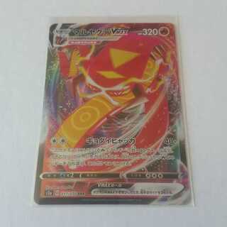 マルヤクデVMAX RRR 1枚 S2a 爆炎ウォーカー【もる】