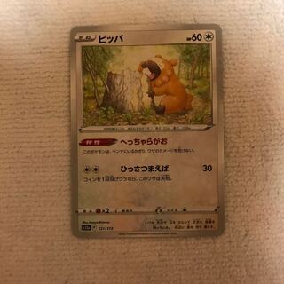 ビッパ(キラ) 121/172