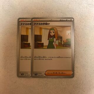 ナナミの手助け U 163/165