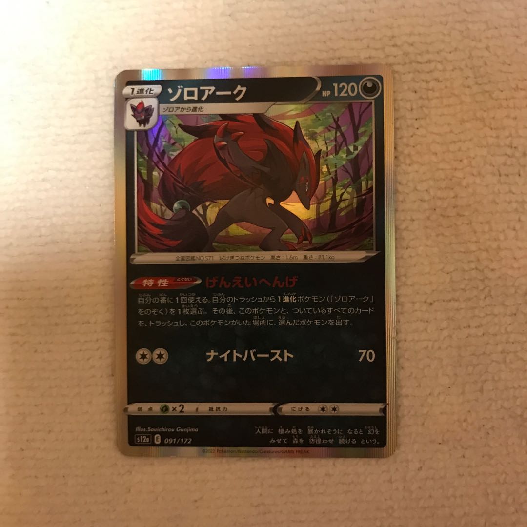 ゾロアーク(R仕様) 091/172