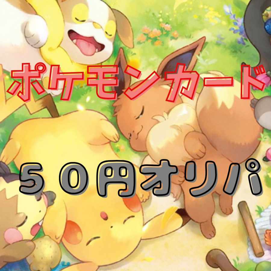 For 100 units purchase】Comes with 1 extra SR card! Unbeatable 50 yen Oripa