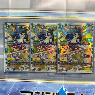 天体妖精エスメル｜「お茶はいかがですか?」