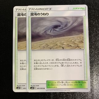 混沌のうねり2枚