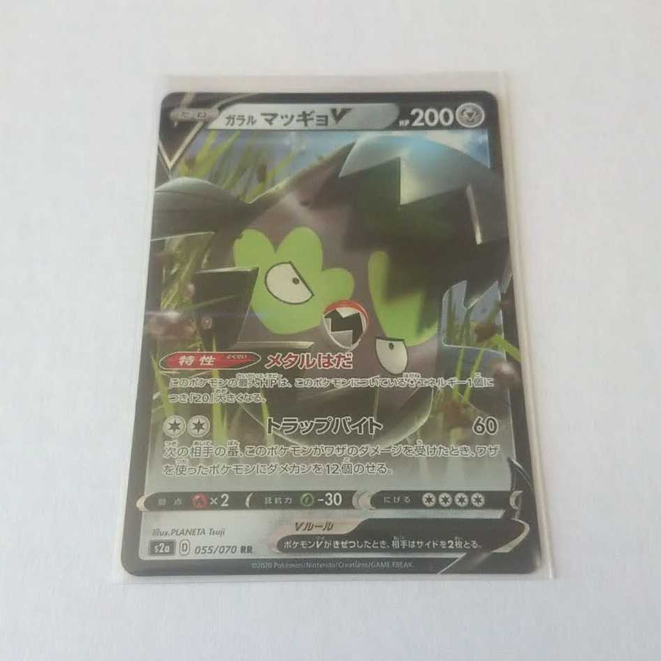 ガラルマッギョV メタルはだ RR 1枚 S2a 爆炎ウォーカー【もる】