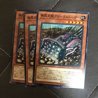 マドレース 無限起動ブルータルドーザー