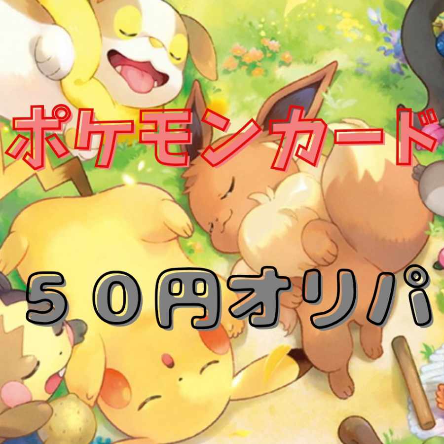 For 20 units purchase] 1 extra SR card is included! Unbeatable 50 yen Oripa!