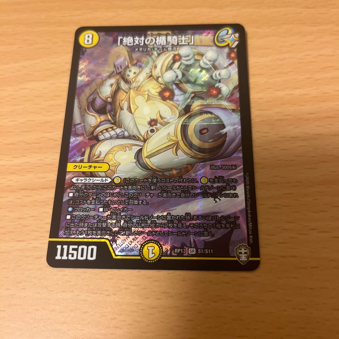 Knight of the Absolute Plaque SR S1/S11