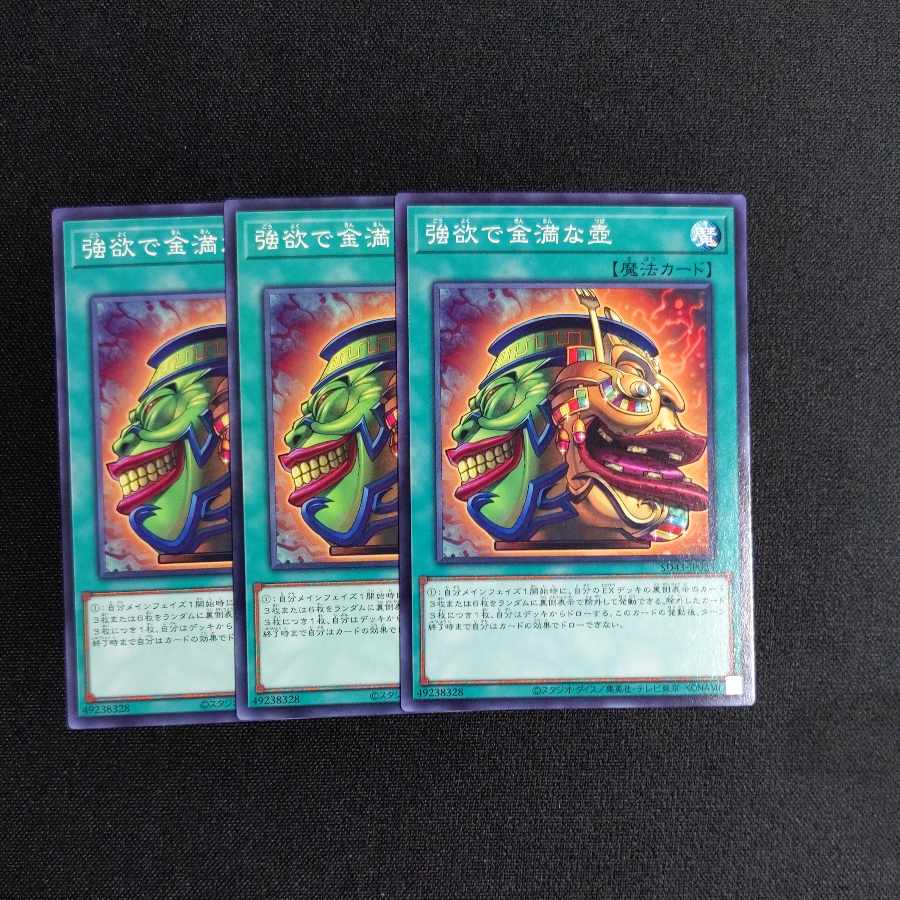 強欲で金満な壺 3枚