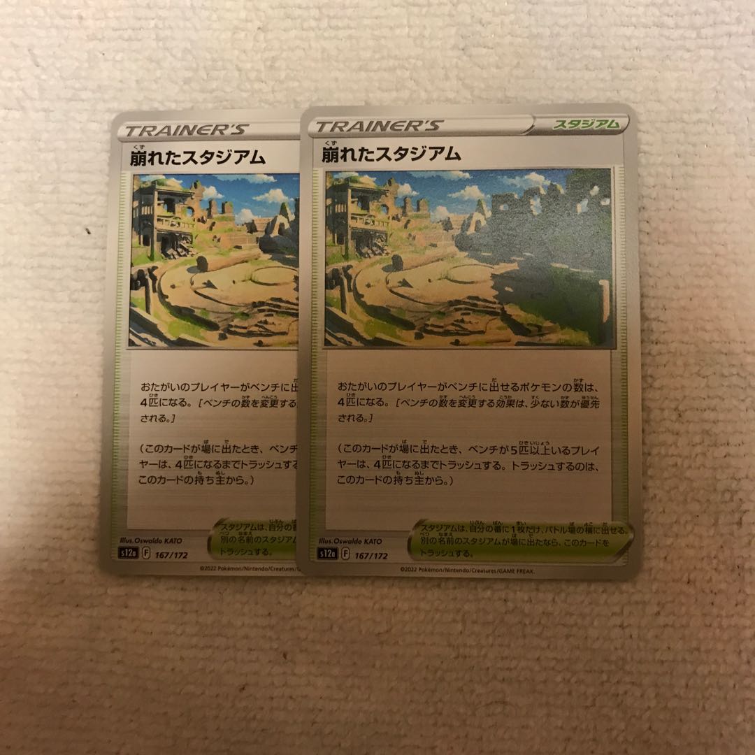 崩れたスタジアム 167/172