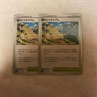 崩れたスタジアム 167/172