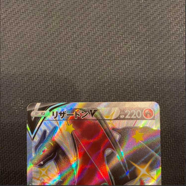 Pokéka CharizardV SSR