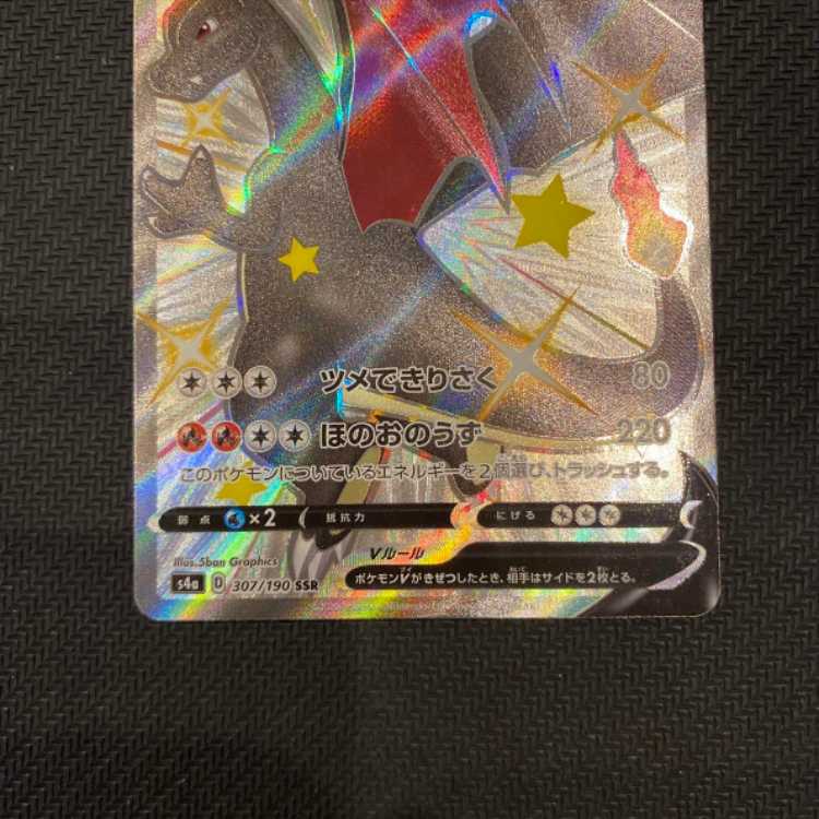 Pokéka CharizardV SSR