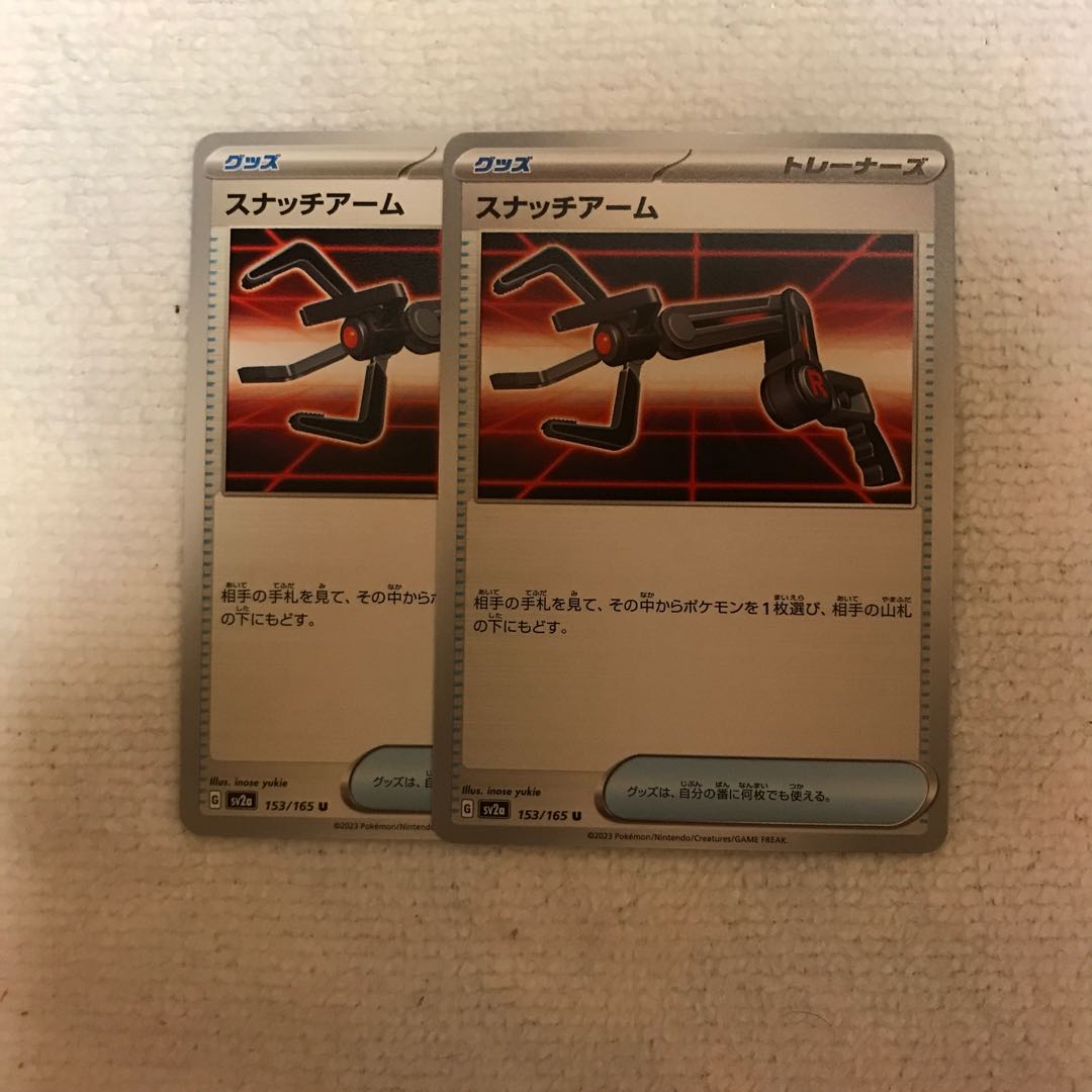 スナッチアーム U 153/165