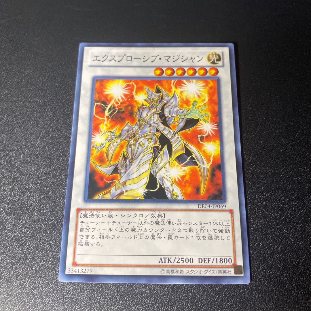 エクスプローシブ・マジシャン ノーマル JP069