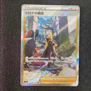 シロナの覇気 SAR ポケモンカード