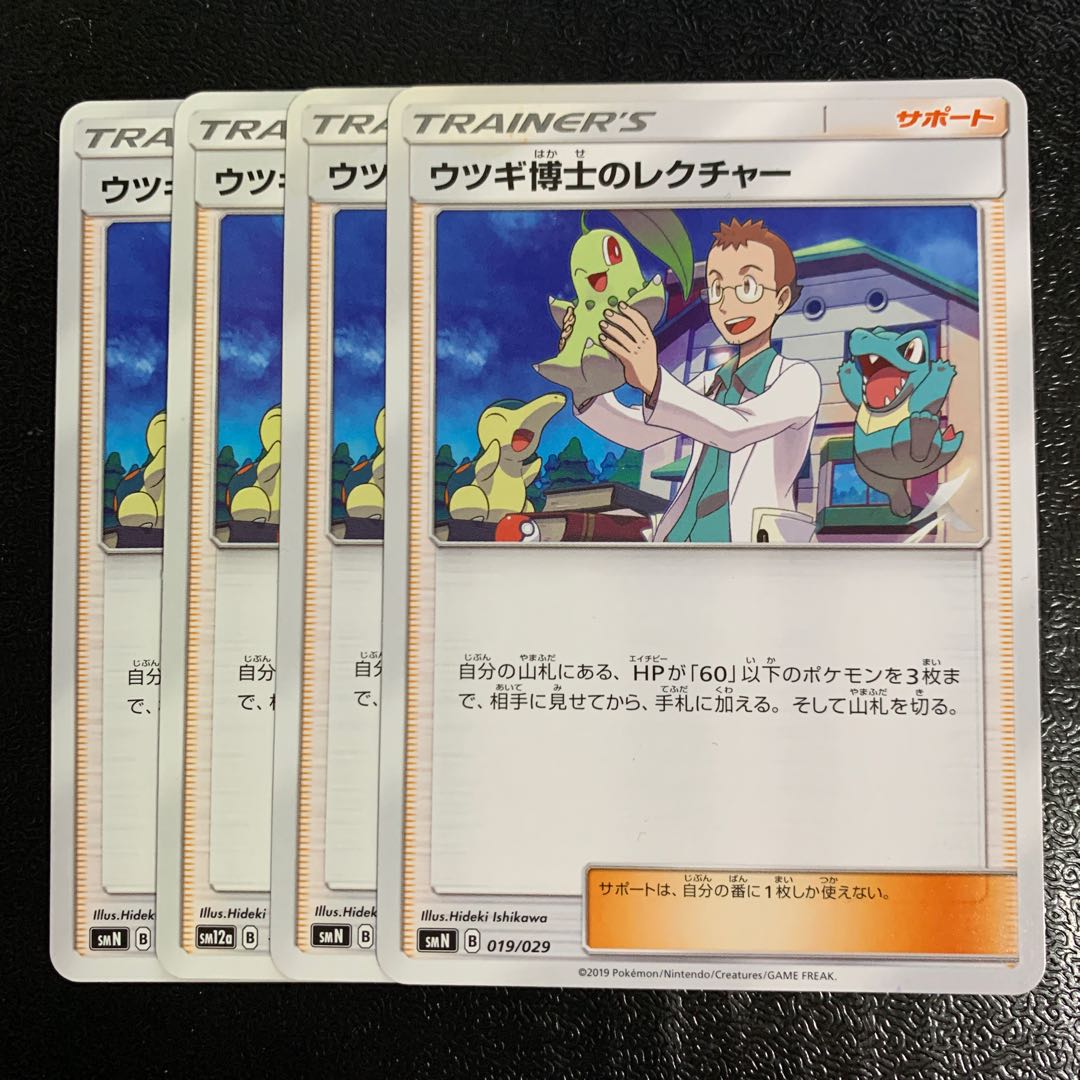 ウツギ博士のレクチャー4枚