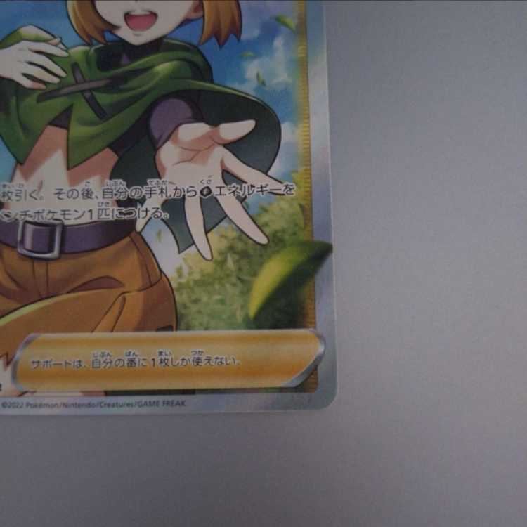 ポケモンカード　ナタネの活気SR