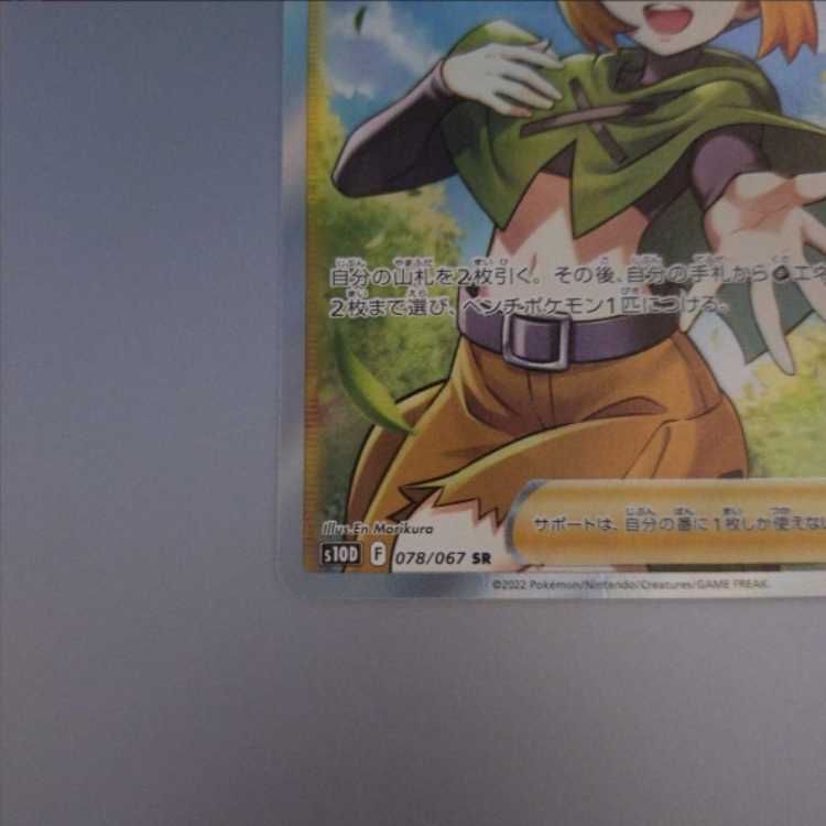 ポケモンカード　ナタネの活気SR